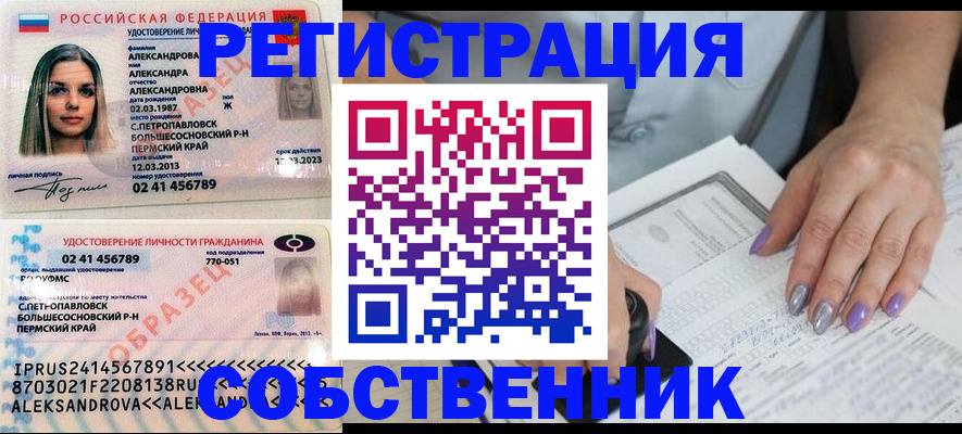 временная регистрация собственник в Курской области