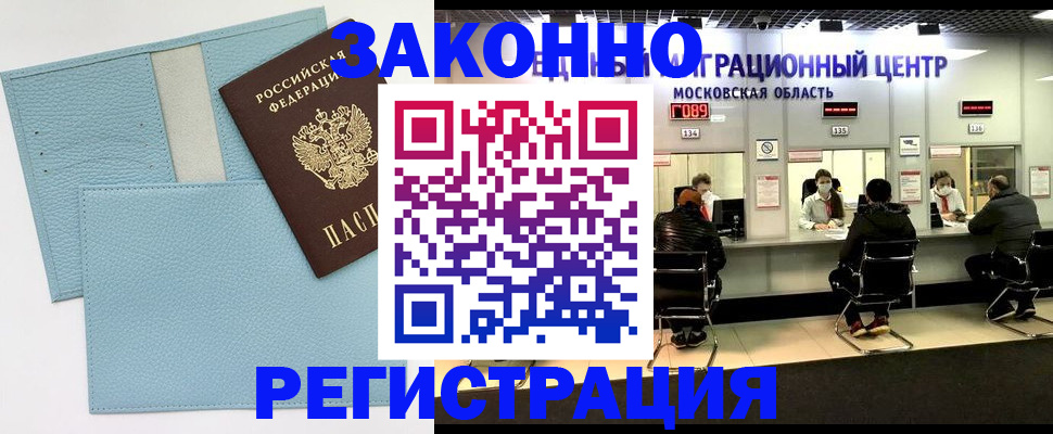 прописка для кредита в Курской области