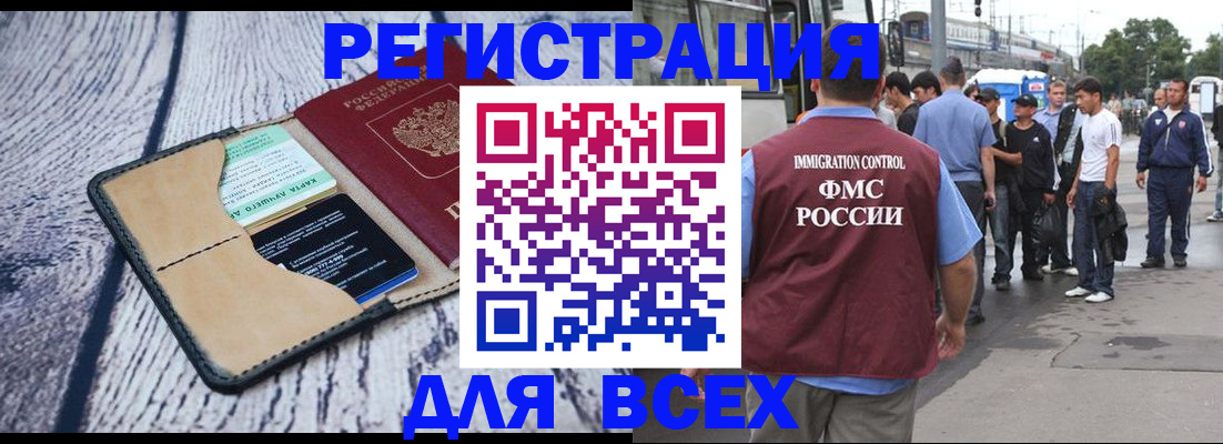 прописка для работы в Курской области